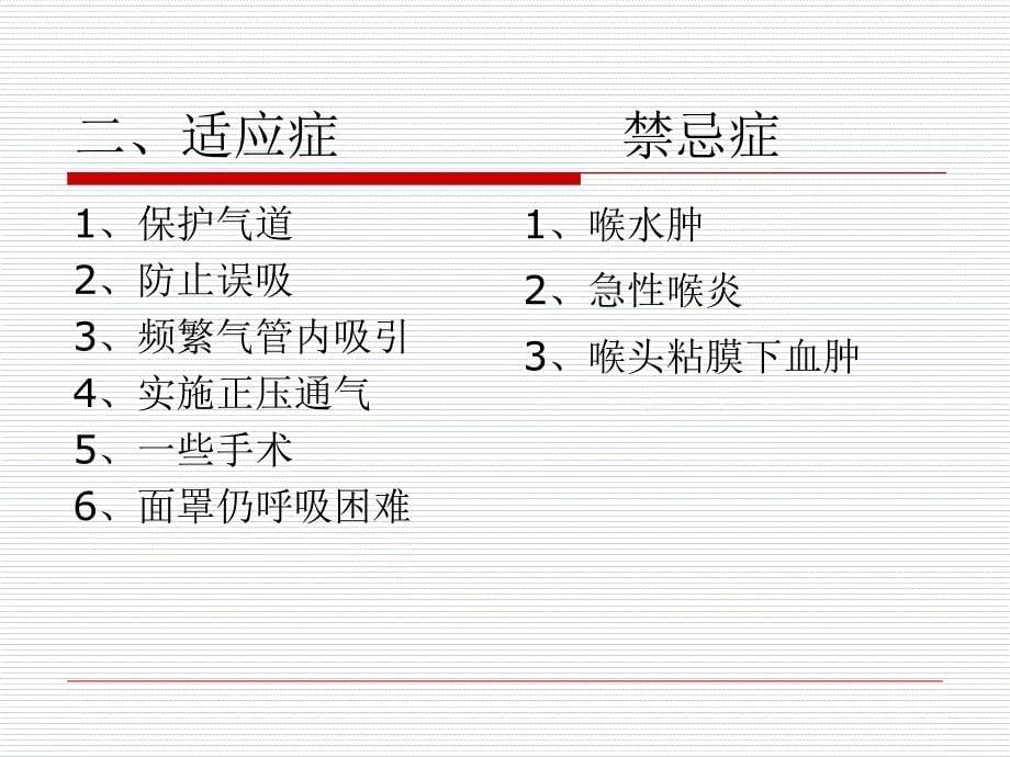 实用气管插管术PPT课件_第5页