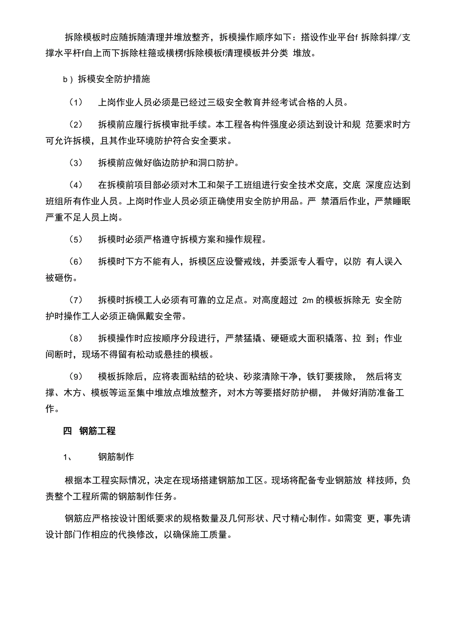 圆柱施工方案_第3页