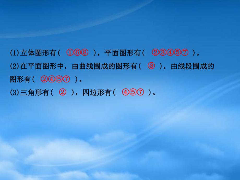 四年级数学下册二认识三角形和四边形1图形分类习题课件北师大2024153_第3页