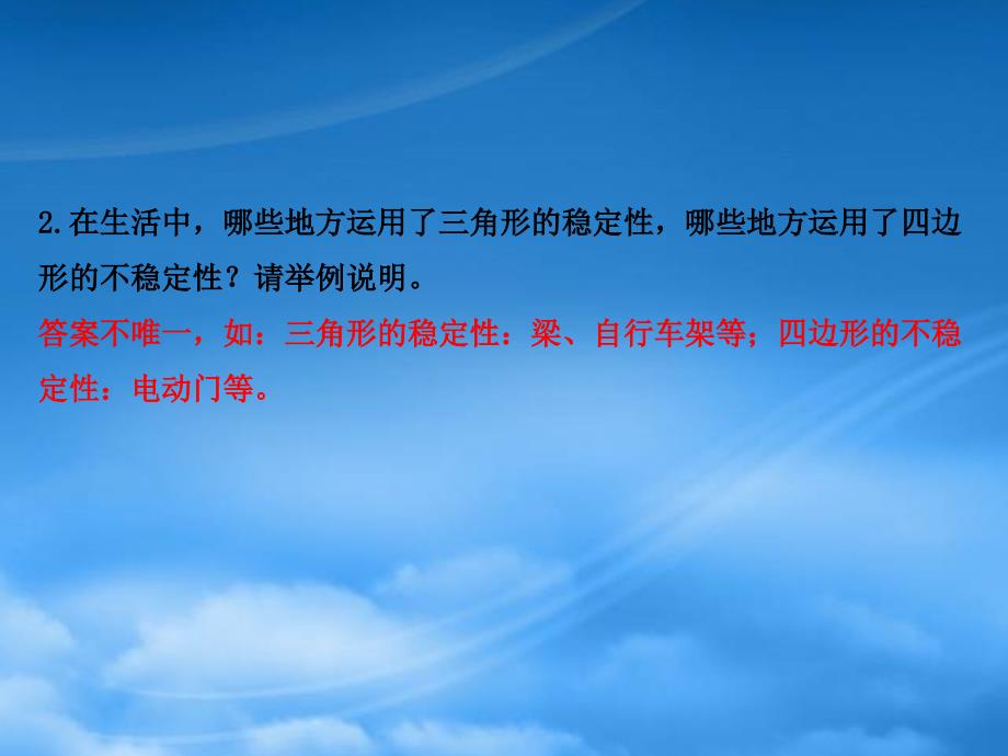 四年级数学下册二认识三角形和四边形1图形分类习题课件北师大2024153_第4页