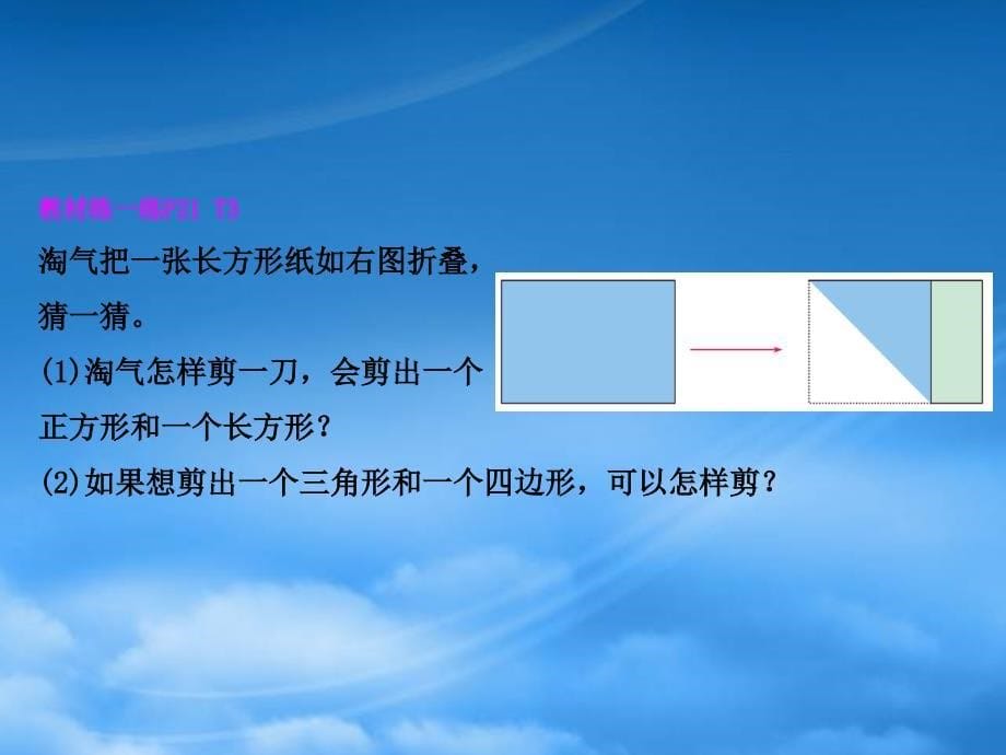 四年级数学下册二认识三角形和四边形1图形分类习题课件北师大2024153_第5页