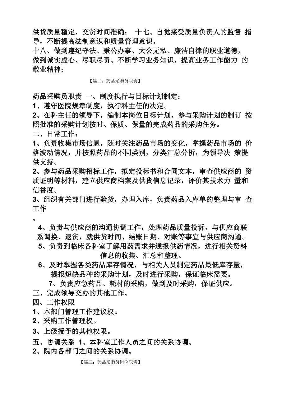 药品采购岗位职责_第2页