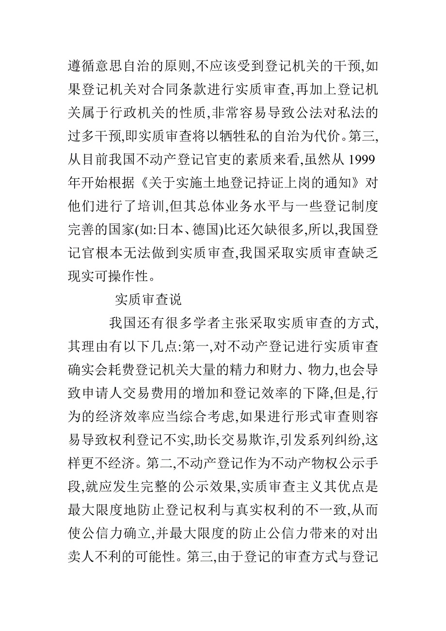 不动产登记审查方式探析_第4页