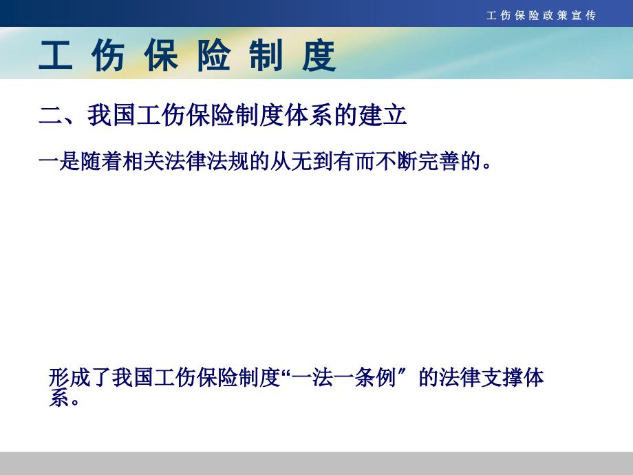 工伤保险政策讲座人社局_第3页