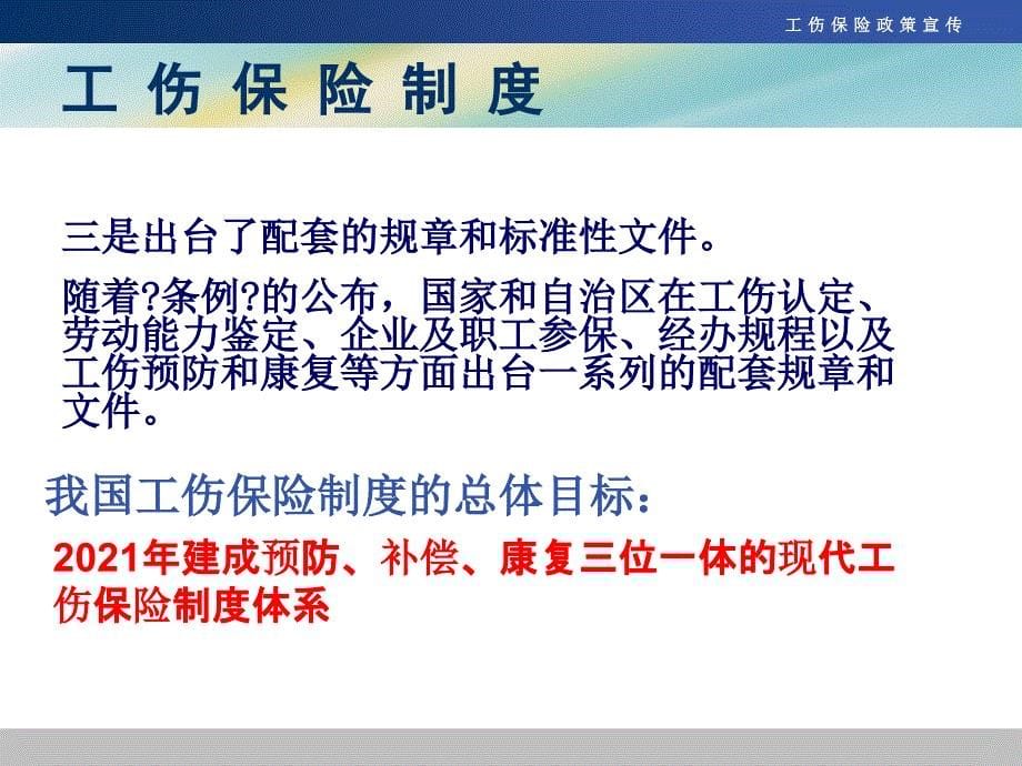 工伤保险政策讲座人社局_第5页