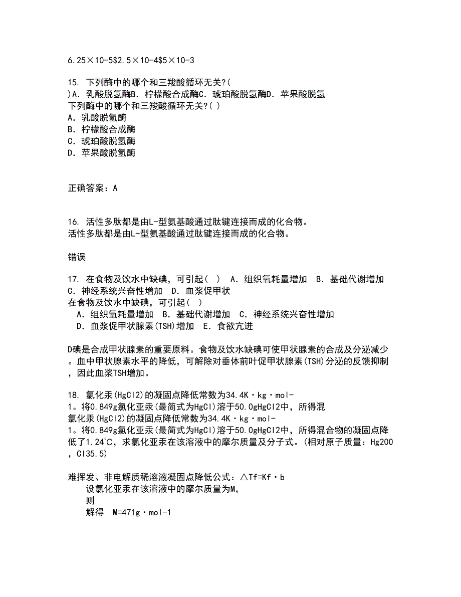 中国石油大学华东22春《化工仪表》补考试题库答案参考80_第4页