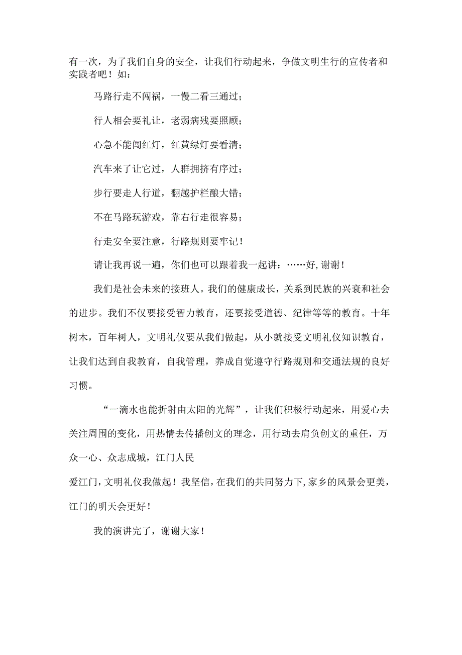 《迎创文文明行走我参与》演讲稿900字_第2页