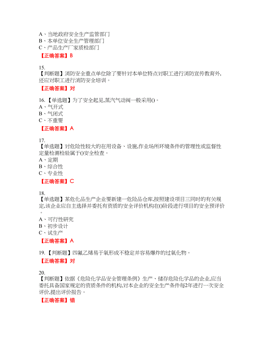 氟化工艺作业安全生产资格考试内容及模拟押密卷含答案参考37_第3页