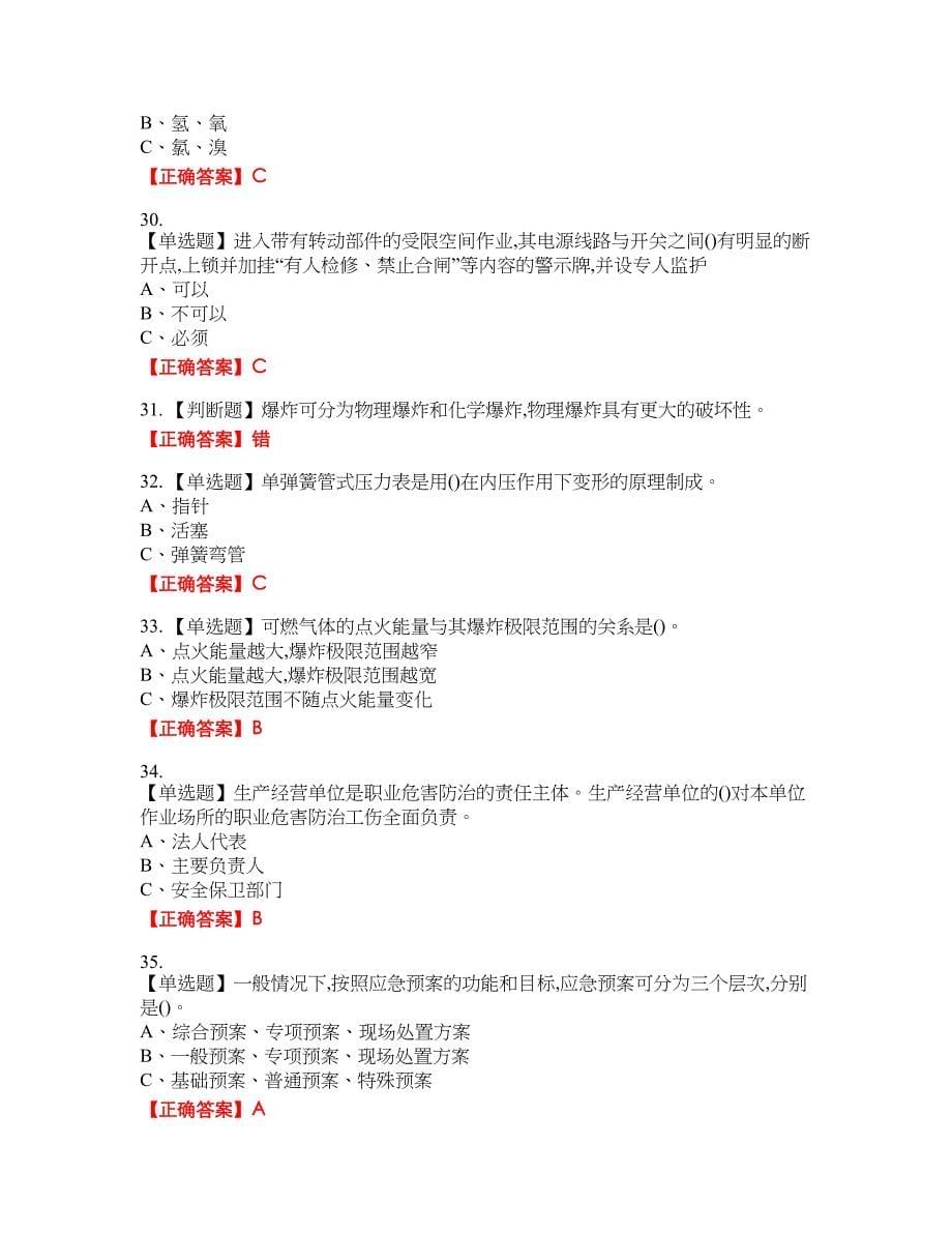 氟化工艺作业安全生产资格考试内容及模拟押密卷含答案参考37_第5页