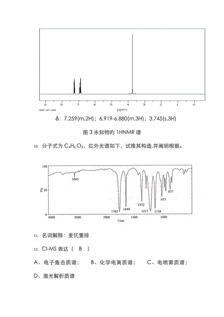 波谱解析复习题_第4页