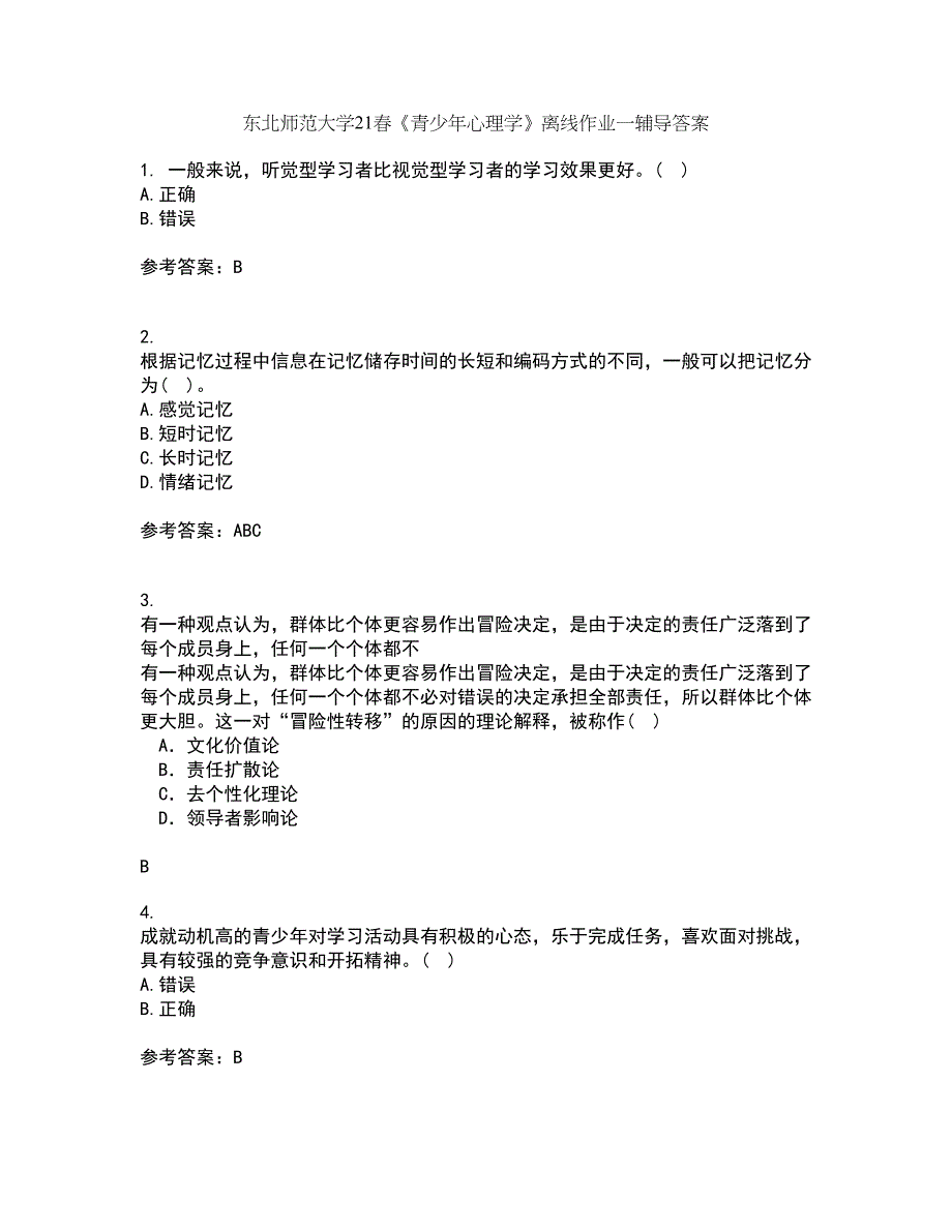 东北师范大学21春《青少年心理学》离线作业一辅导答案65_第1页