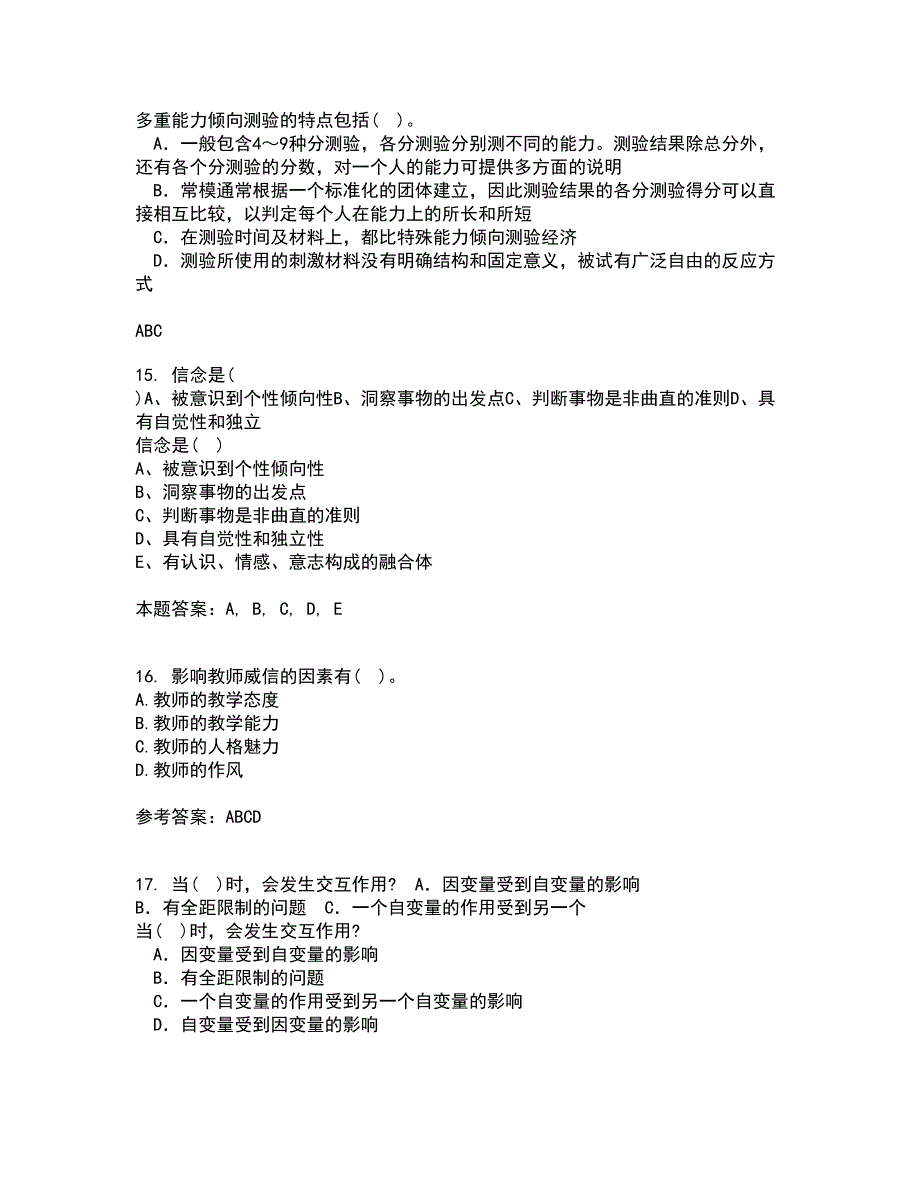 东北师范大学21春《青少年心理学》离线作业一辅导答案65_第4页