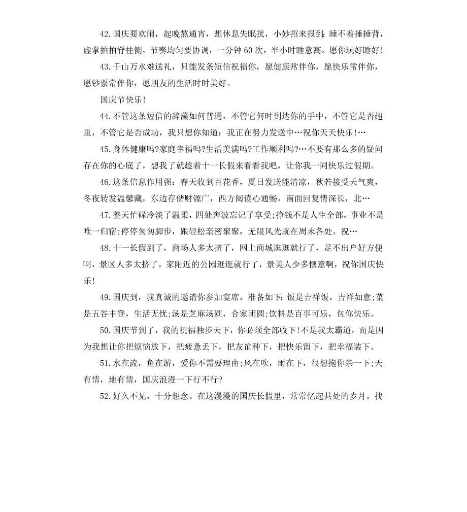 有关历史的国庆贺词_第5页