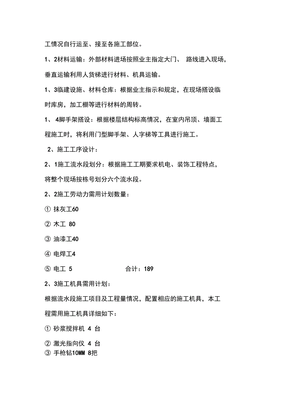 施工的组织设计的、方案设计的报审表_第4页