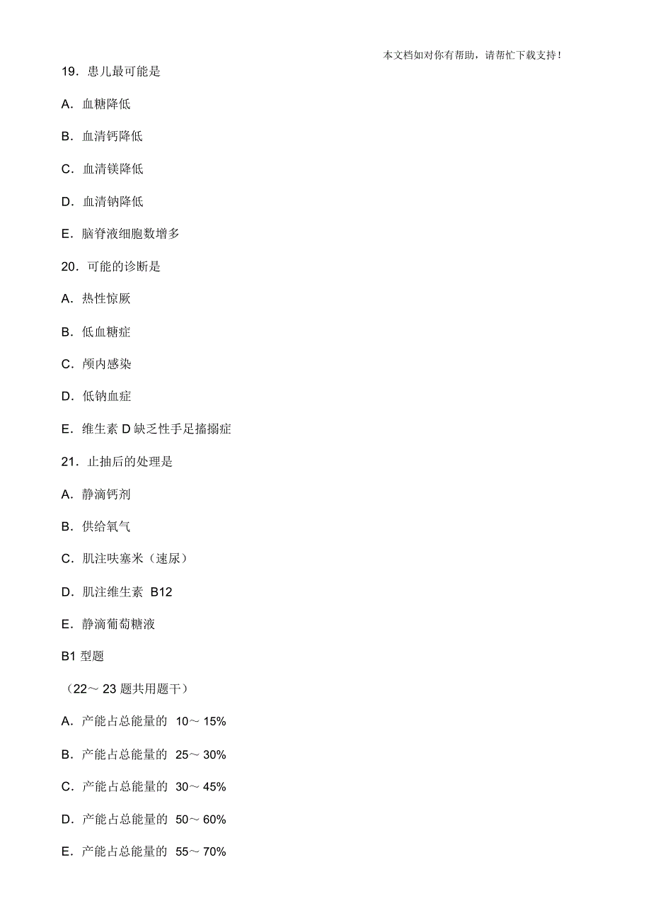 《营养学》资格考试试题及答案_第3页