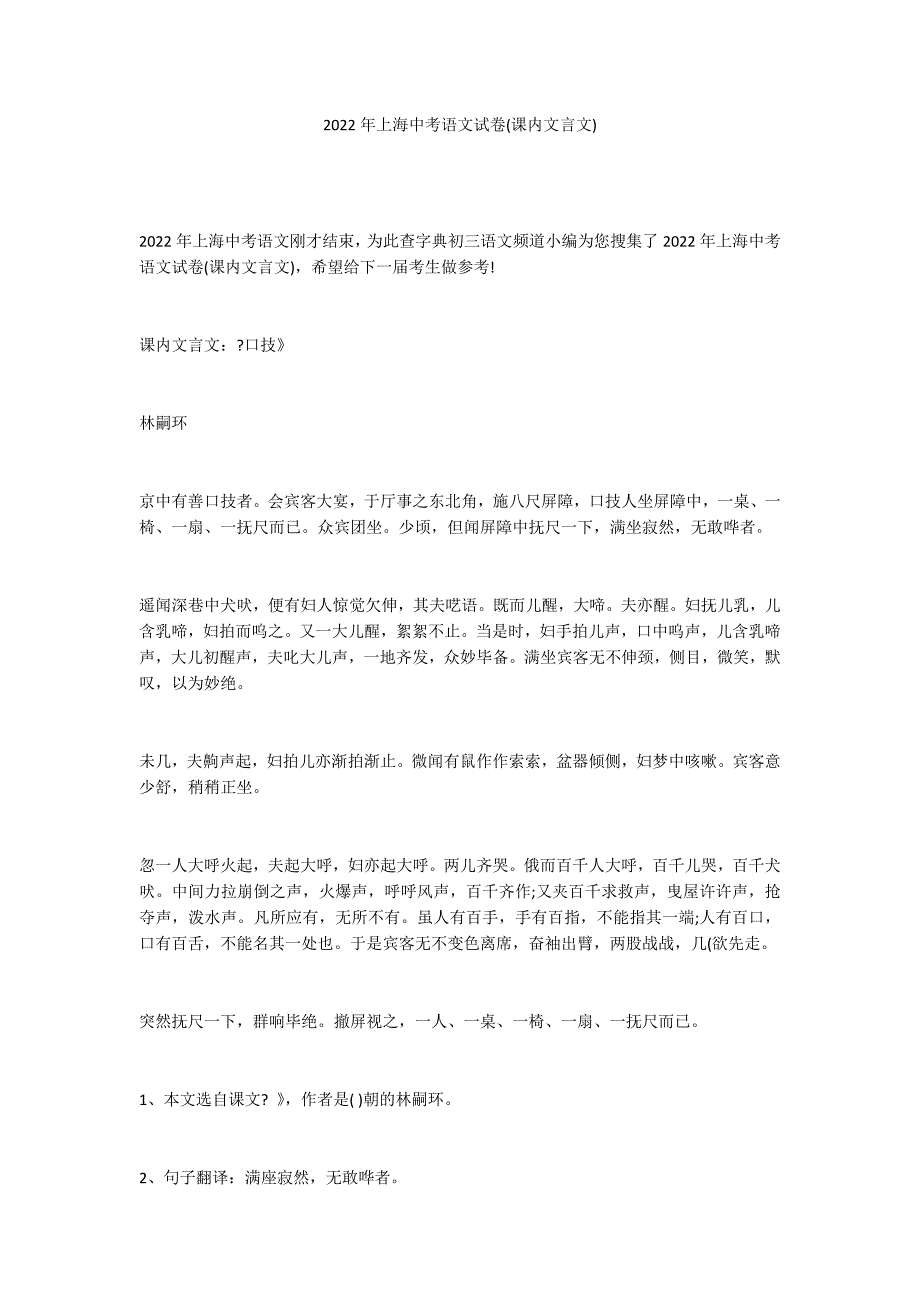 2022年上海中考语文试卷(课内文言文)_第1页
