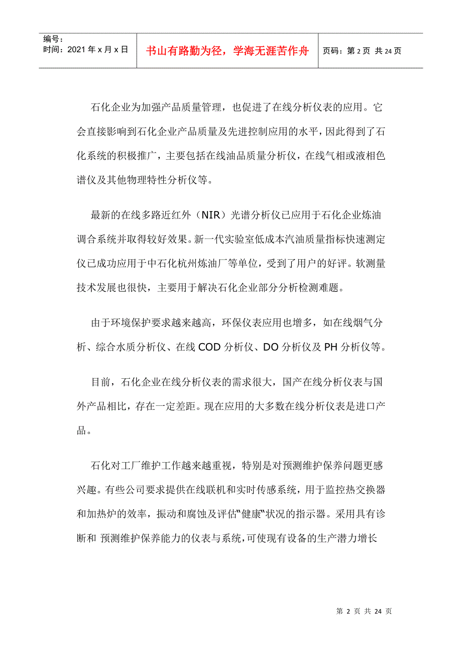 石油化工仪表与控制系统的应用_第2页