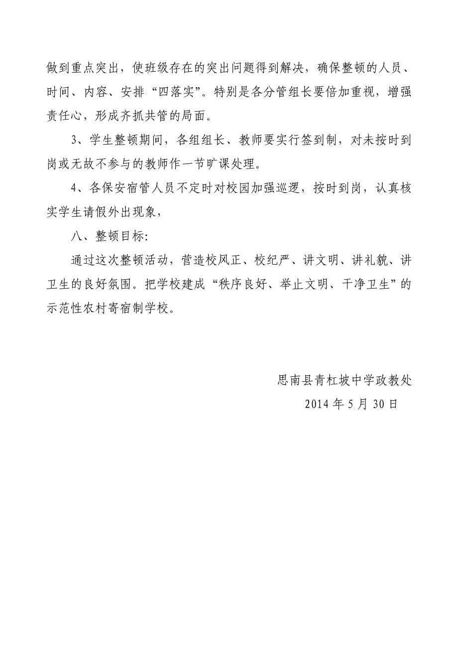 青杠坡中学生纪律整顿活动月方案_第5页