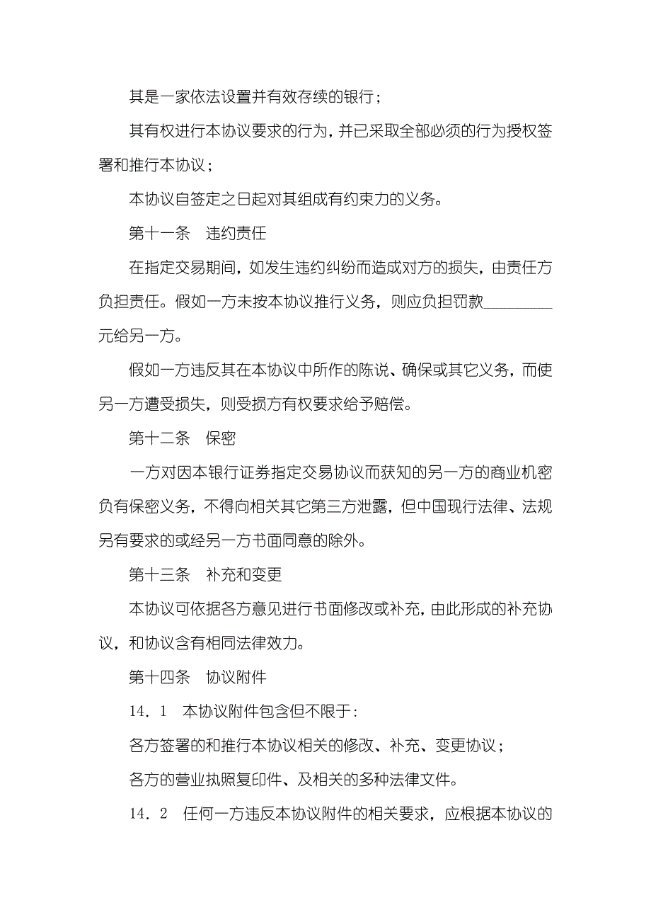 代理操盘协议_第3页