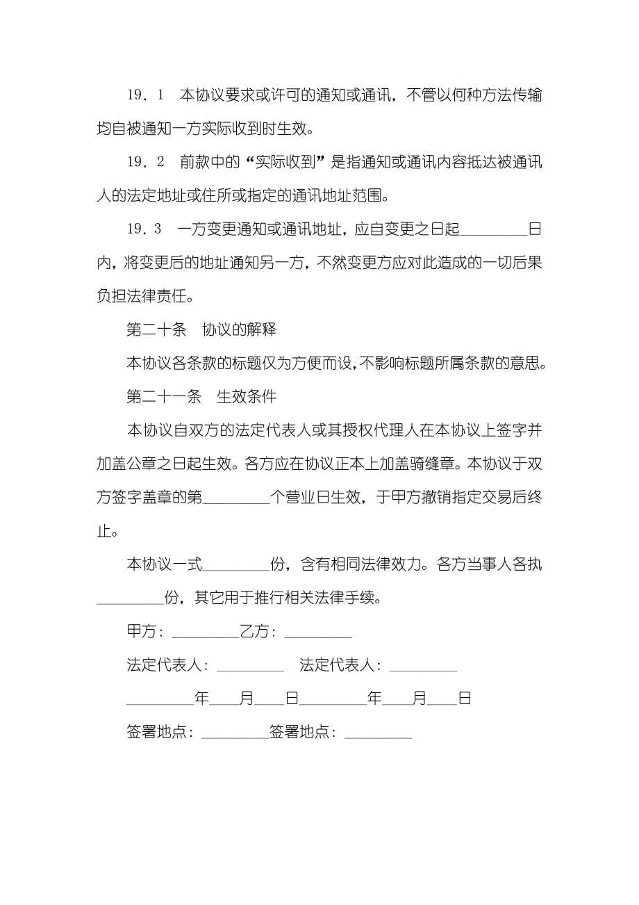 代理操盘协议_第5页