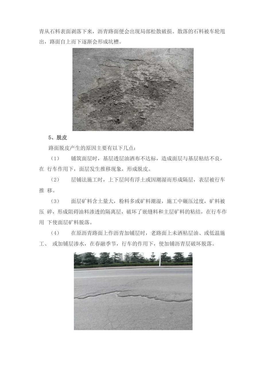 中交路桥科技为您解读：路面工程主要病害形式及原因_第3页