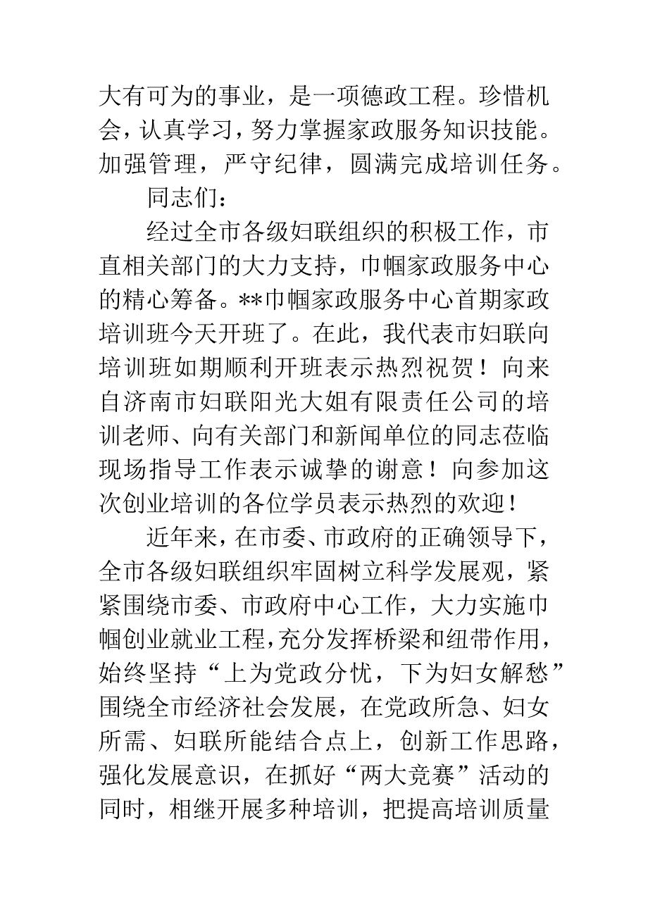 市妇联代表在家政服务中心开班仪式上的讲话.docx_第2页