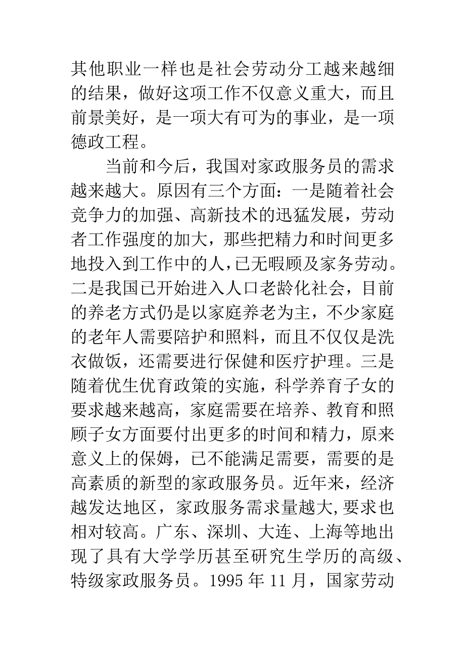 市妇联代表在家政服务中心开班仪式上的讲话.docx_第4页