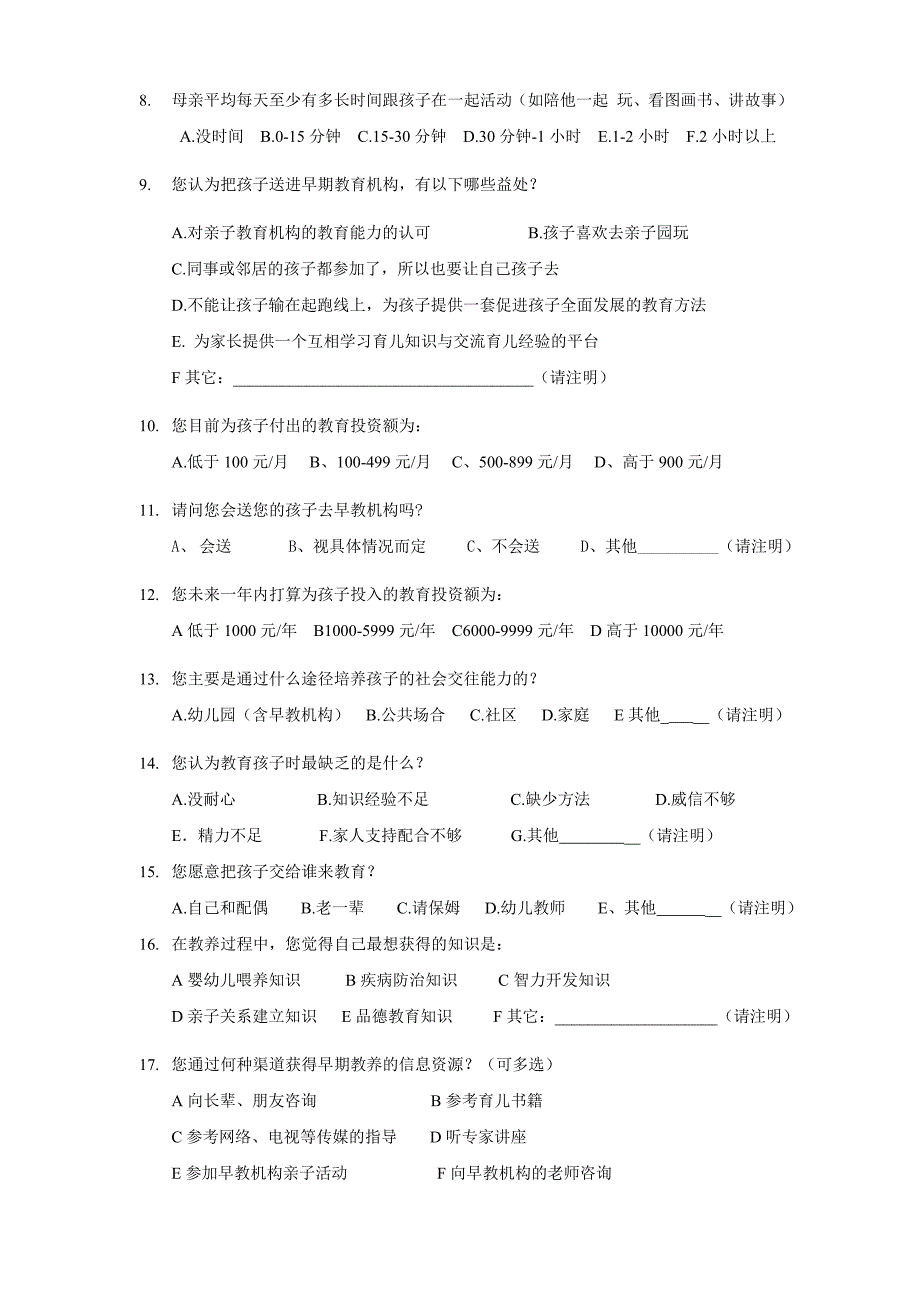 社区0-3岁幼儿早教教育调查问卷.doc_第3页