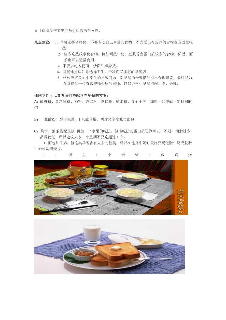 关于中学生吃早餐问题的研究性学习报告.doc_第5页