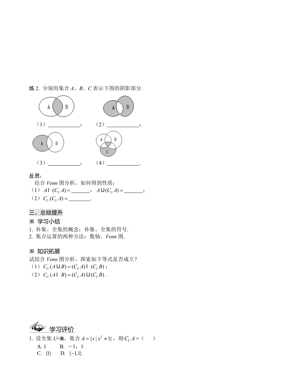 人教必修一数学导学案：1.1.3 集合的基本运算2_第3页