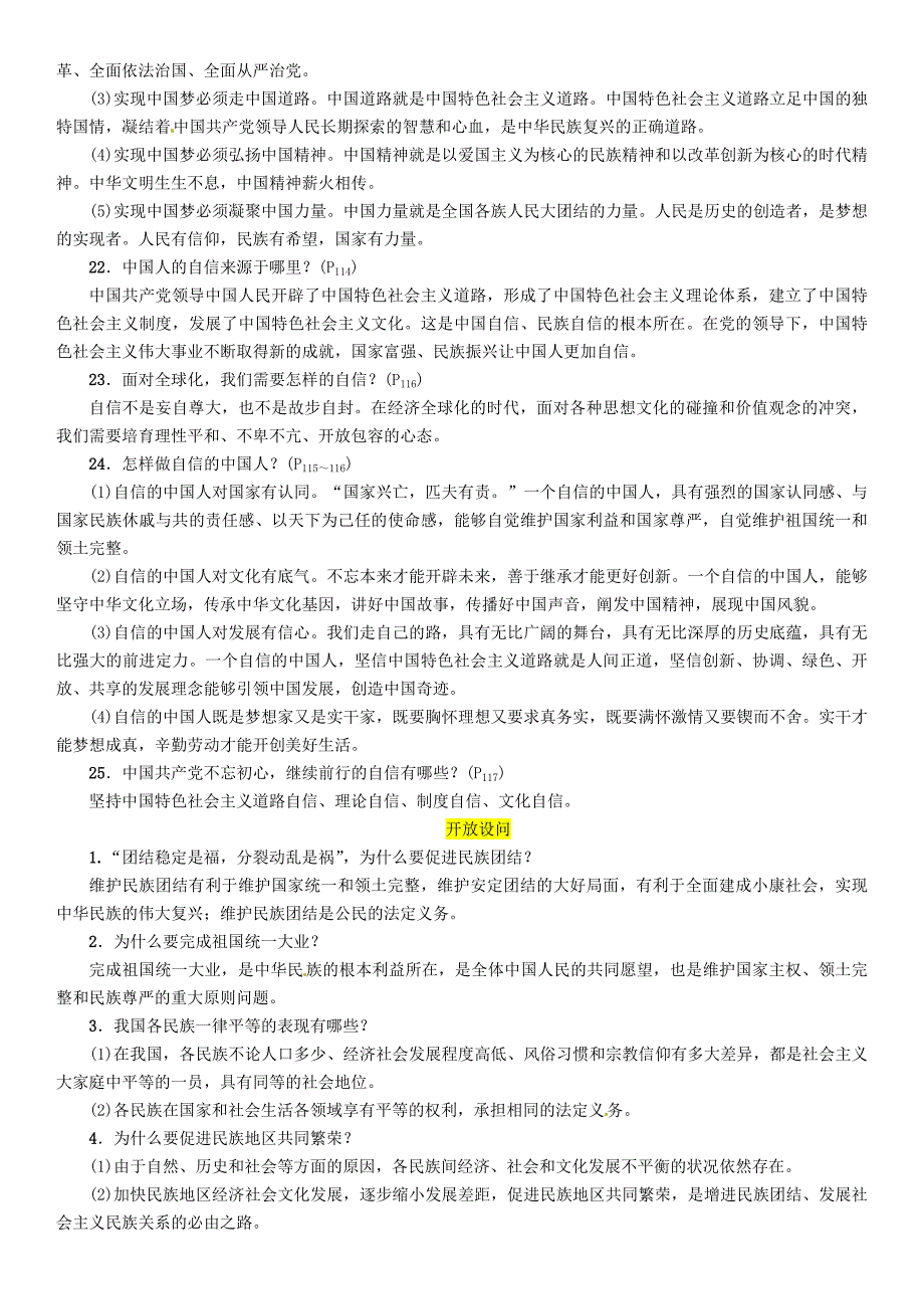 （贵阳专版）2019届中考道德与法治总复习 九上 第十四讲 和谐与梦想习题.doc_第4页