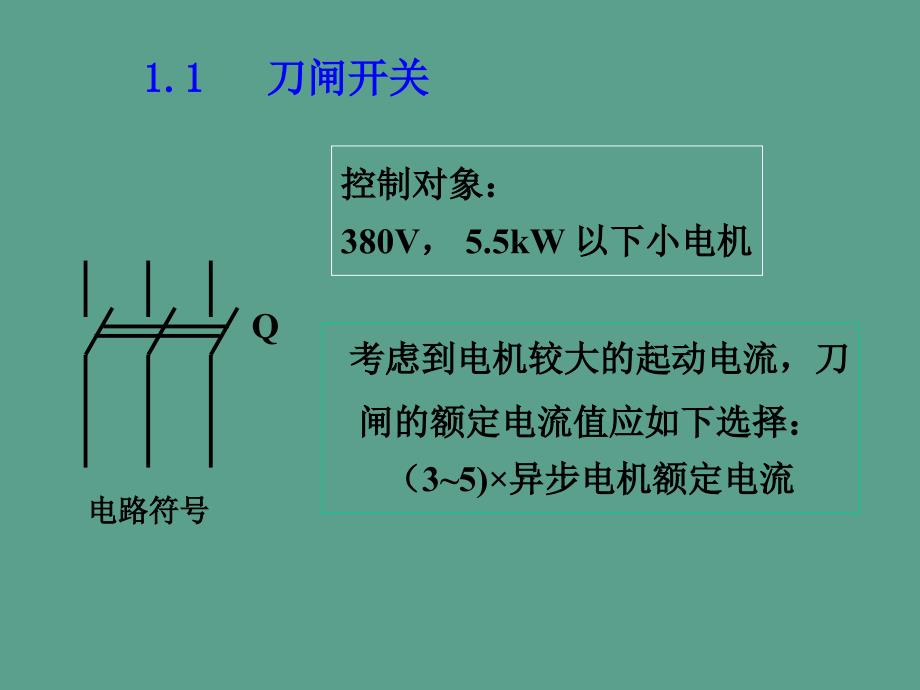 实习继电器与接触器控制ppt课件_第4页