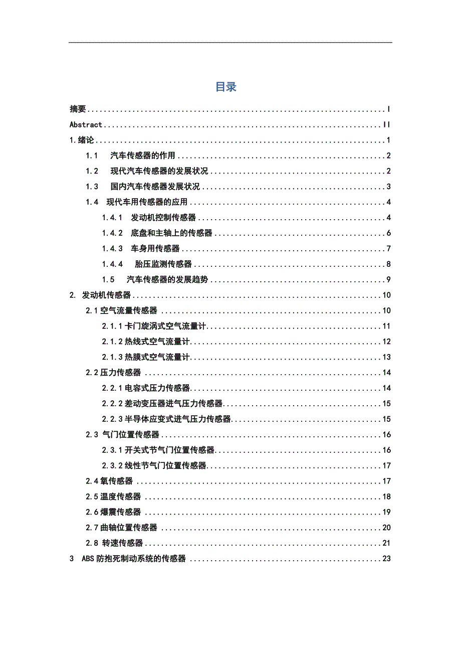 现代汽车传感器的应用与发展毕业论文_第1页