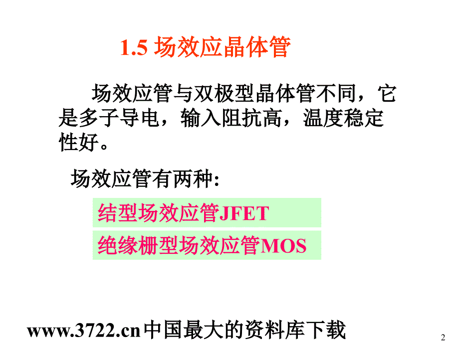 最新常用半导体器件(PPT 18)PPT课件_第2页