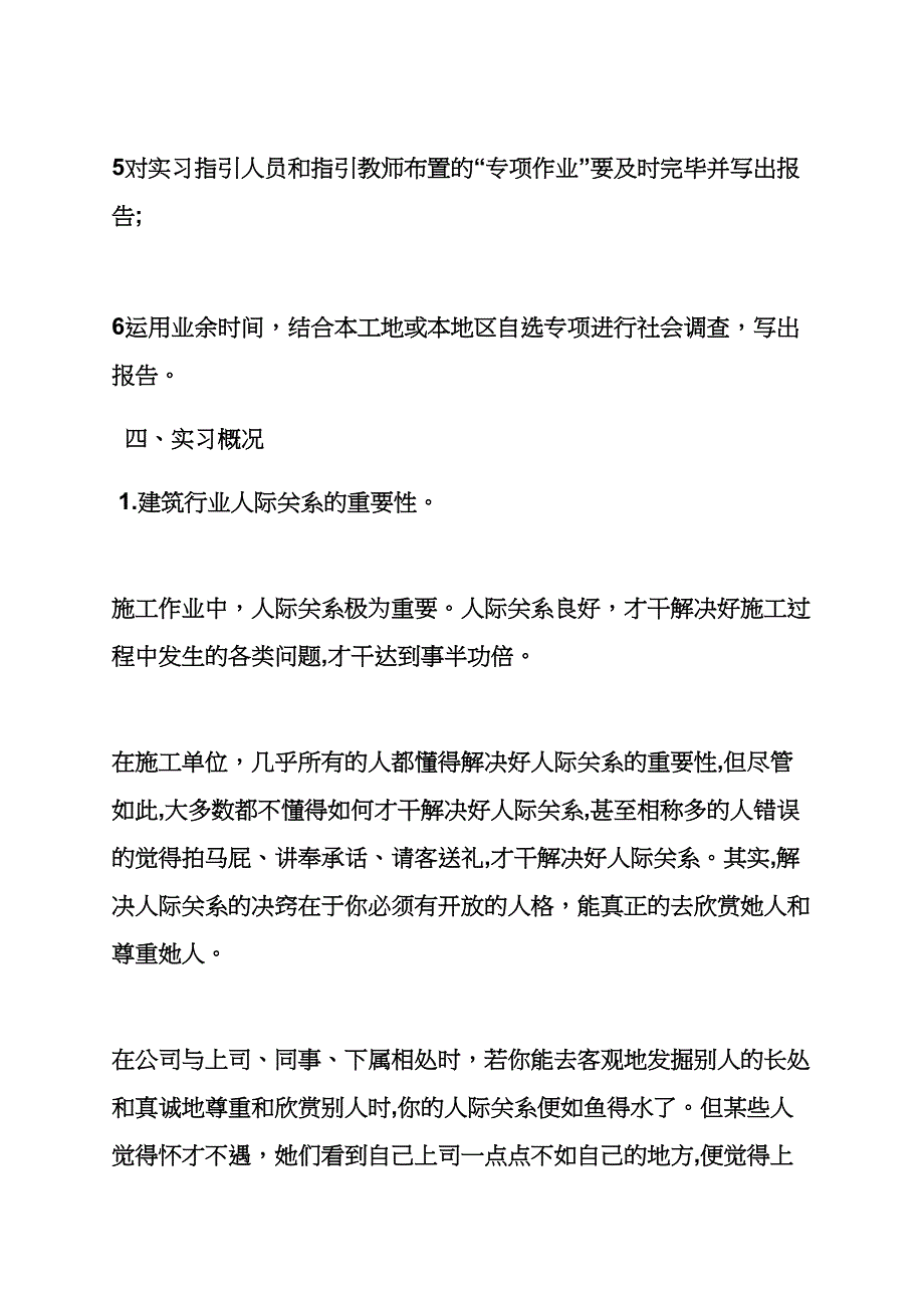 材料范文之材料生产实习报告范文_第4页