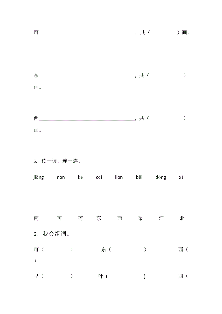 《江南》练习题(最新整理)_第2页