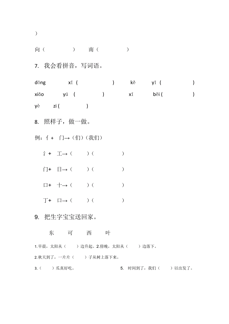 《江南》练习题(最新整理)_第3页