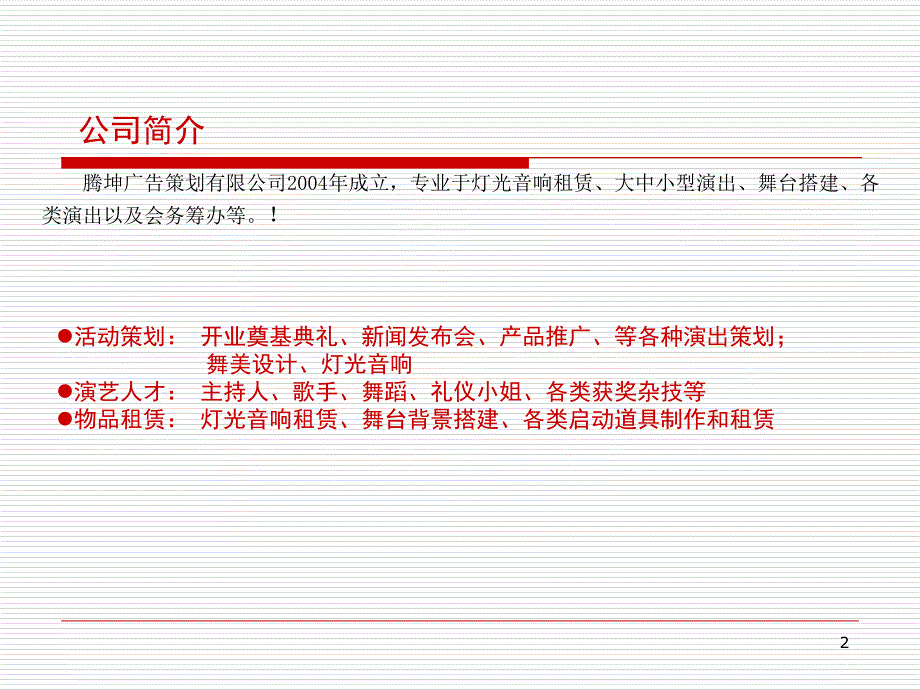 厦门腾坤广告公司其它项目推荐_第2页