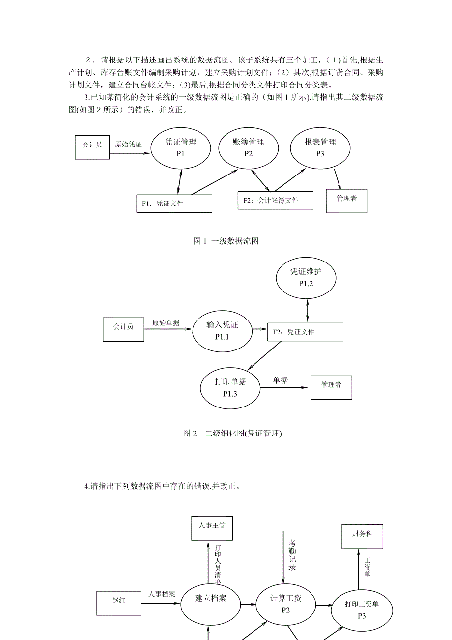 管理信息系统期末综合练习一试卷教案.doc_第4页