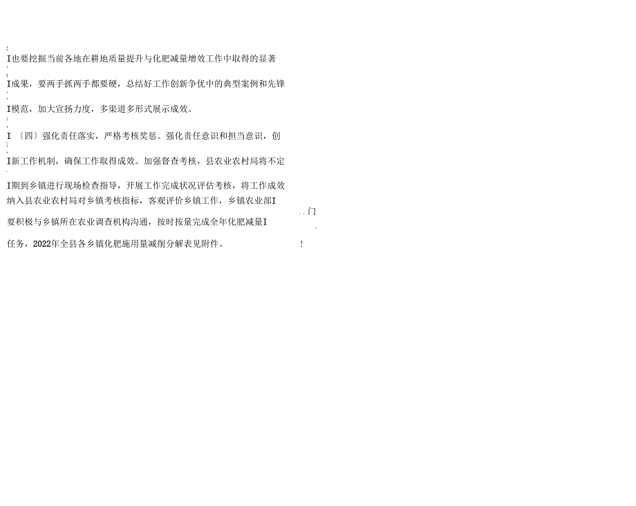 耕地质量提升与化肥减量增效工作方案_第3页