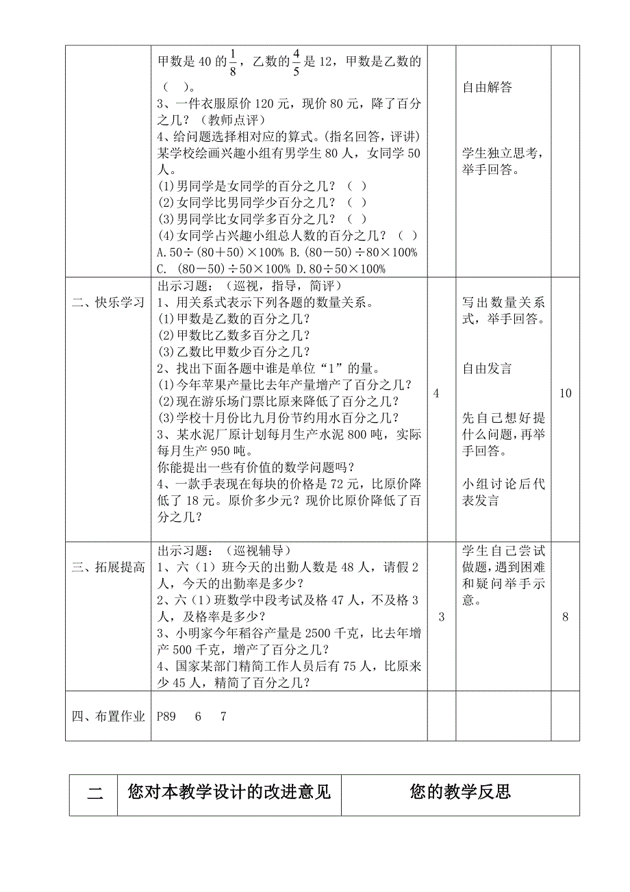 （王国帆）百分数的应用一.doc_第3页