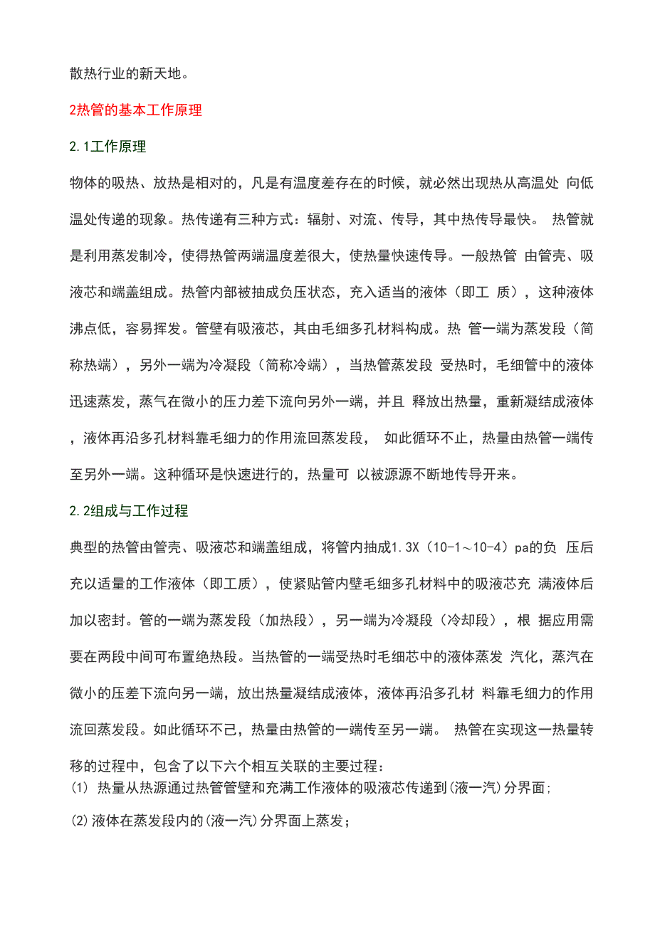 热管散热技术原理_第3页