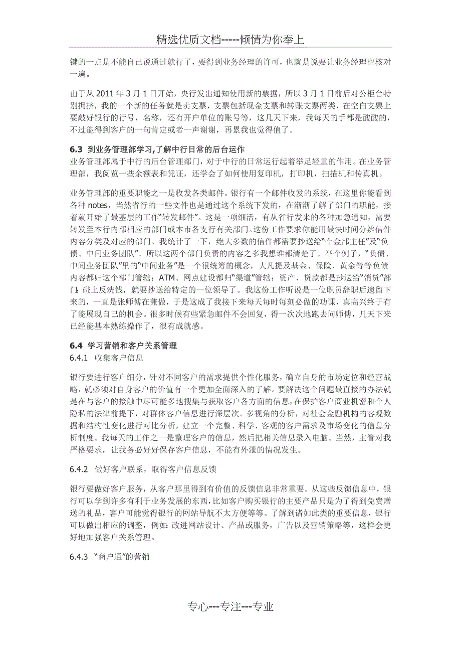 商业银行实习报告大全_第3页