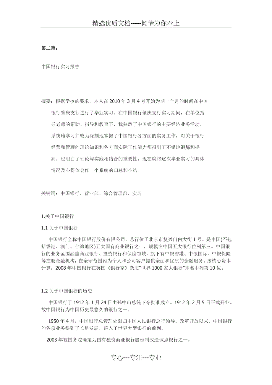 商业银行实习报告大全_第5页