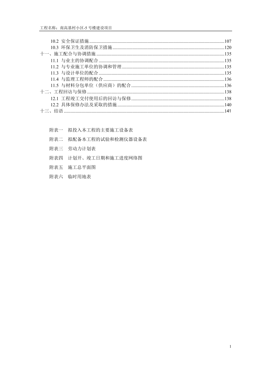 某6层砖混结构住宅楼施工组织设计(1)_第3页