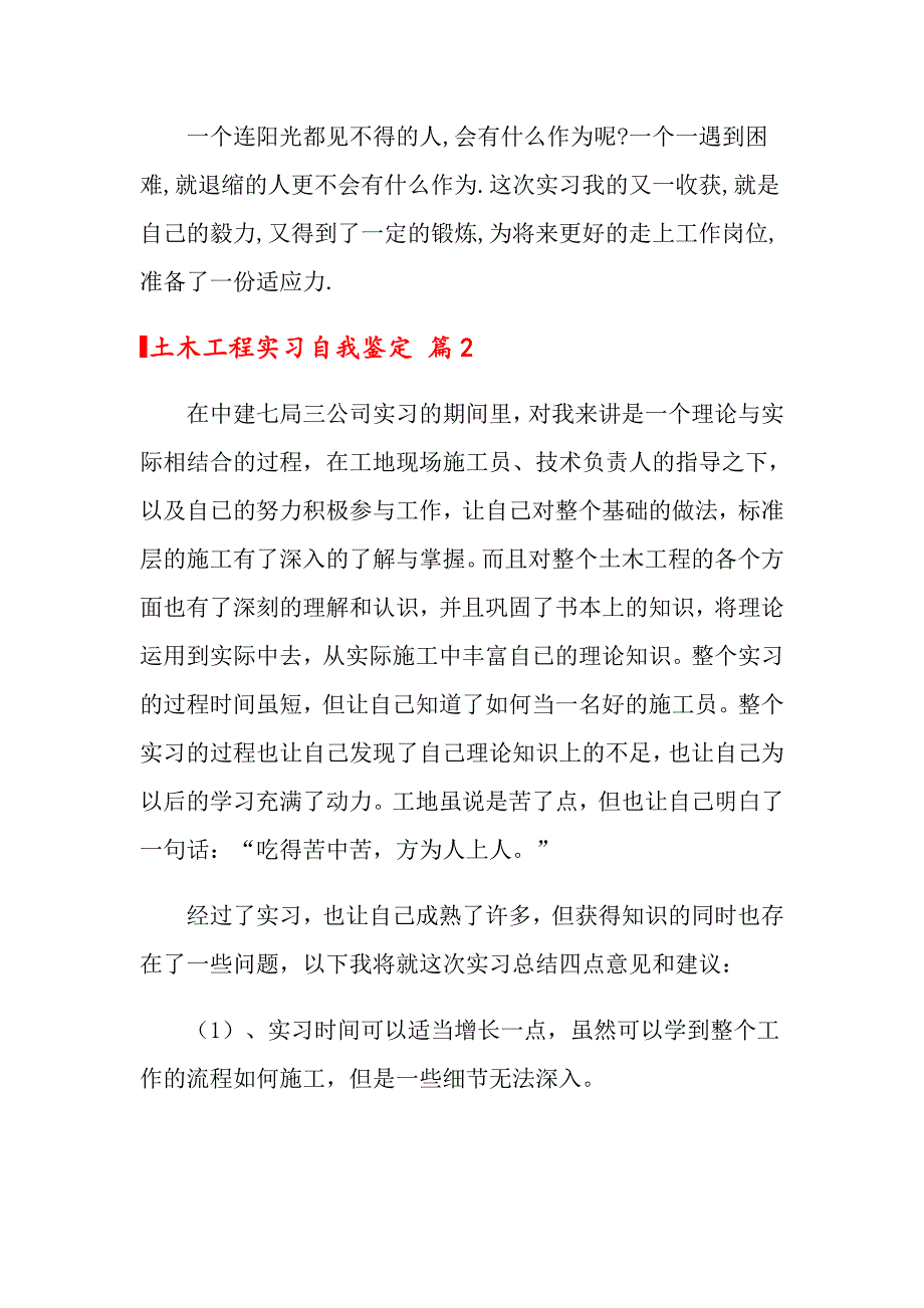 土木工程实习自我鉴定模板汇编九篇_第3页