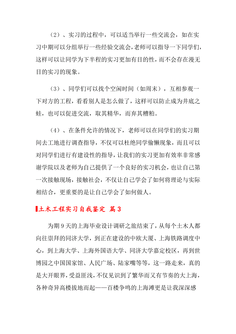 土木工程实习自我鉴定模板汇编九篇_第4页