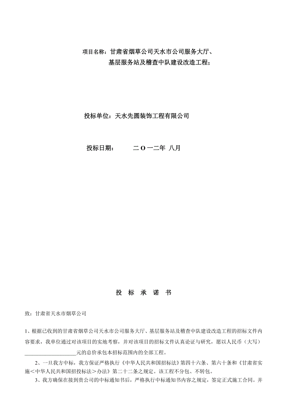 甘肃省烟草公司天水市公司服务大厅_第3页