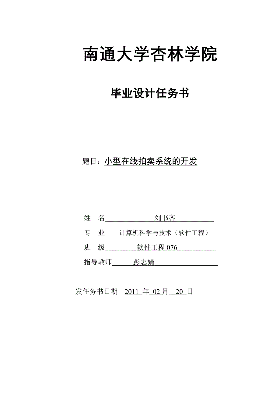 小型在线拍卖系统的开发_第4页