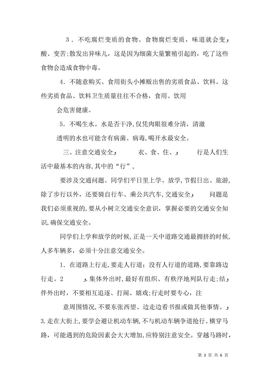 法制安全教育演讲稿_第3页